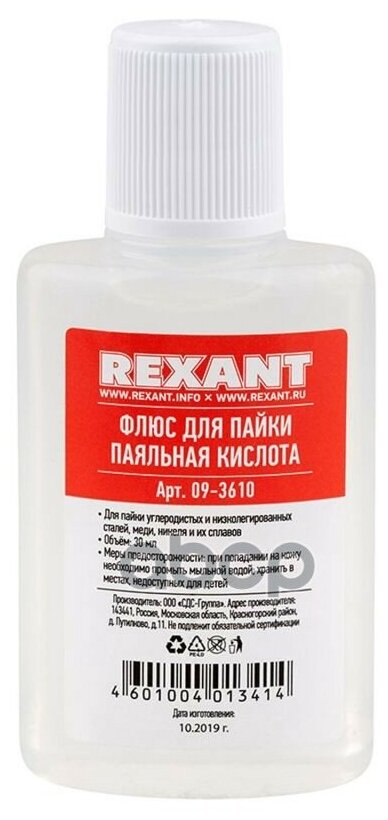 Rexant Набор для пайки К2, жидкий флюс 09-3741 . - фотография № 6