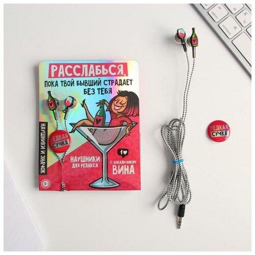 Наушники вакуумные и значок Расслабься 11 х 208 см 11600₽