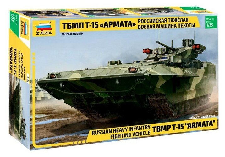 Сборная модель «Российская тяжелая боевая машина пехоты тбмпт Т-15 Армата»