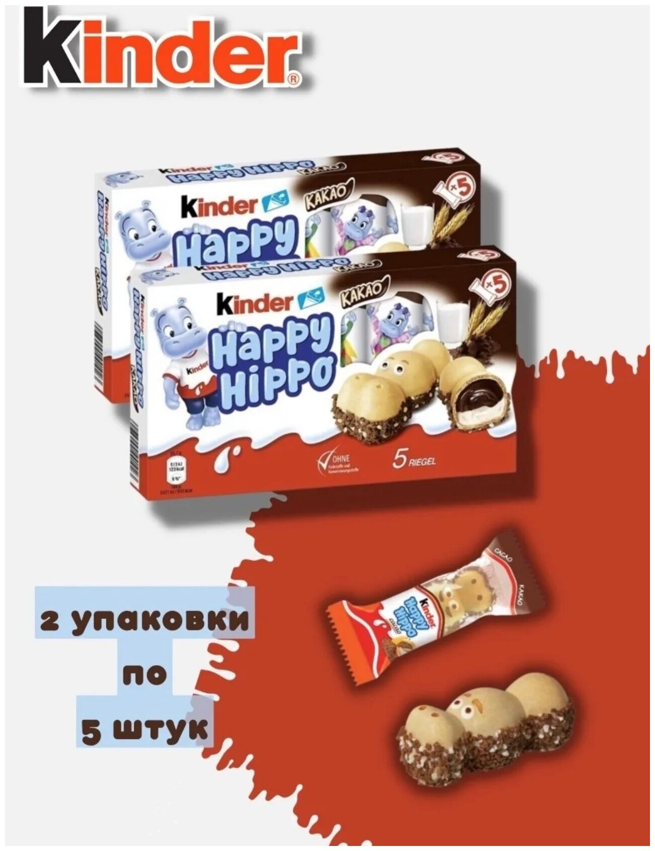 Батончик Киндер Хеппи Хиппо, 2 шт по 104гр.