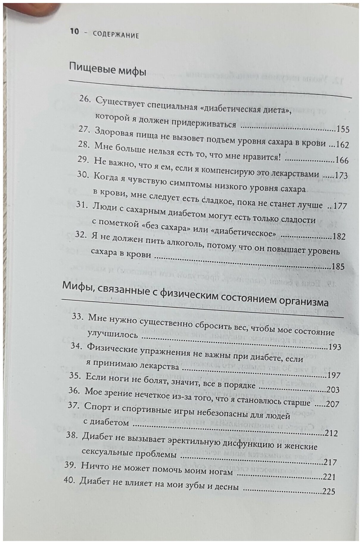 50 мифов о диабете, которые могут разрушить вашу жизнь. 50 фактов о диабете, которые могут ее спасти - фото №7