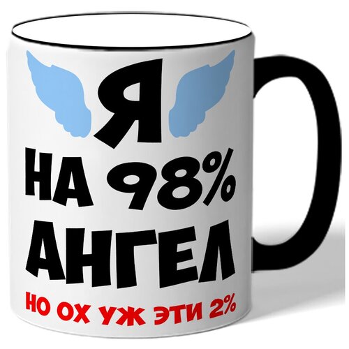 фото Кружка с цветной ручкой я на 98% ангел но ох уж эти 2% drabs