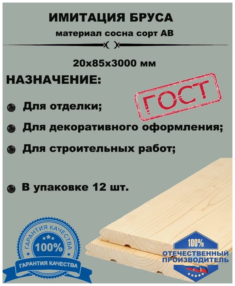 Имитация бруса 20х85х3000 массив сосны (комплект 12 шт) пиломатериал из древесины хвойных пород(сосна).