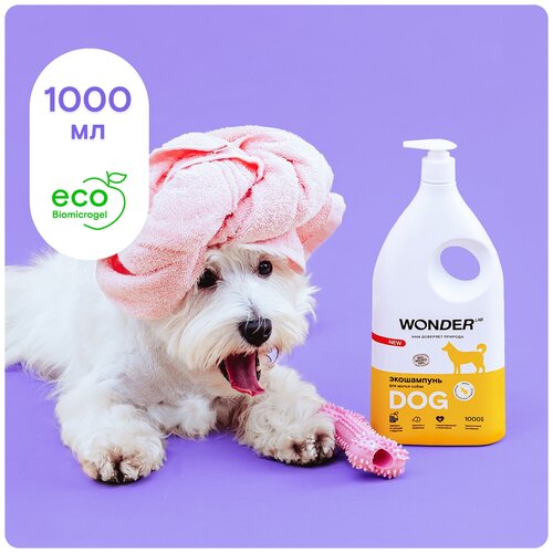 Шампунь для собак и щенков гипоаллергенный WONDER LAB, для мытья шерсти и лап длинношерстных и короткошерстных пород, без запаха, 1000 мл