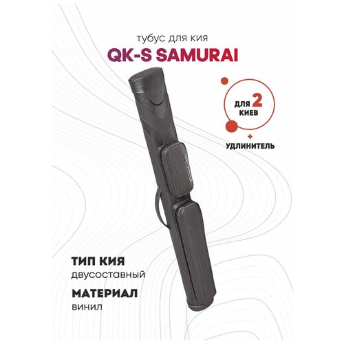 фото Тубус qk-s samurai 2x2 (серый металлик)