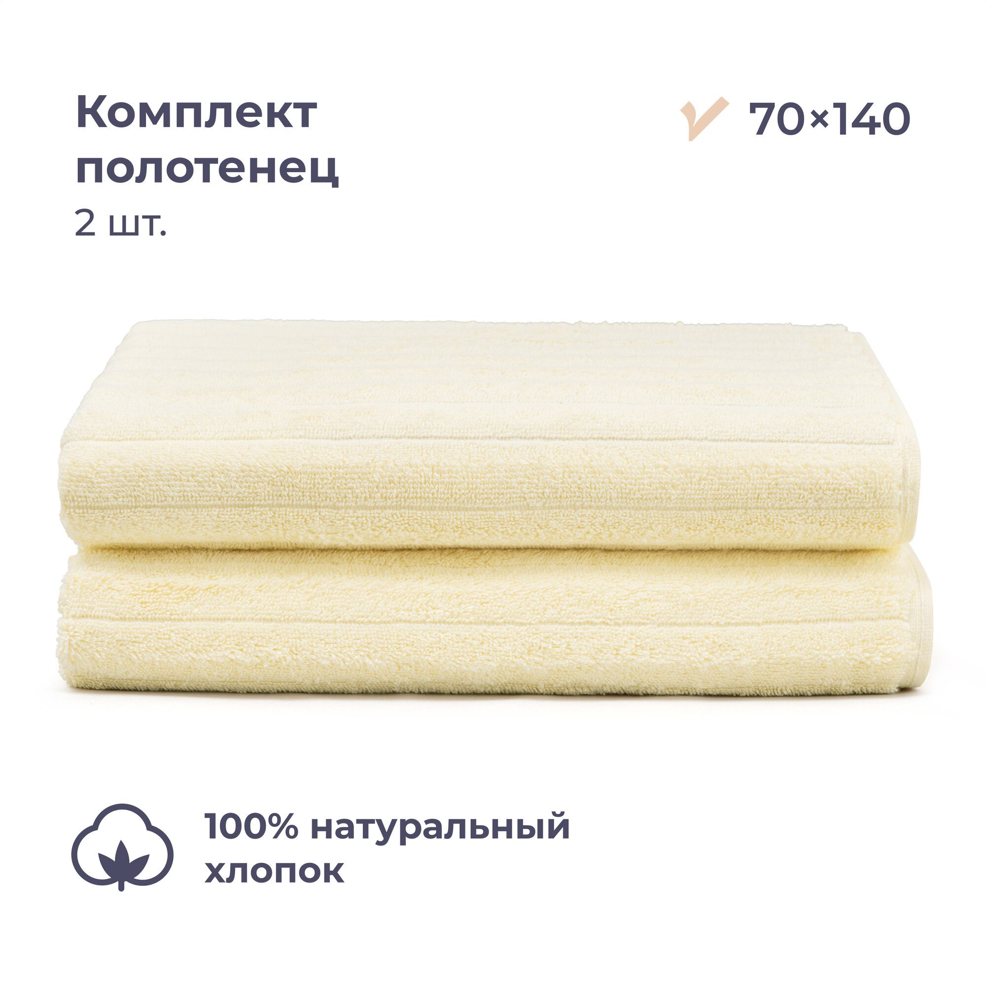 Комплект махровых полотенец 70x140 см, 2 шт, Homsly, бежевый страйп