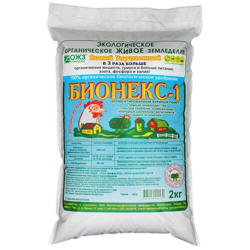 Сухое органическое удобрение на основе компостированного куриного помета ОЖЗ Бионекс порошок 2 кг.