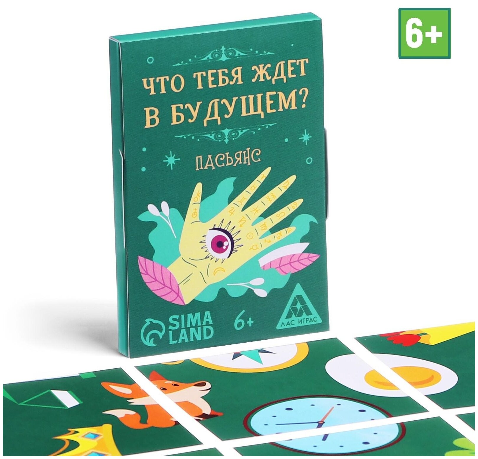 Пасьянс Лас Играс "Что тебя ждет в будущем?", 6+