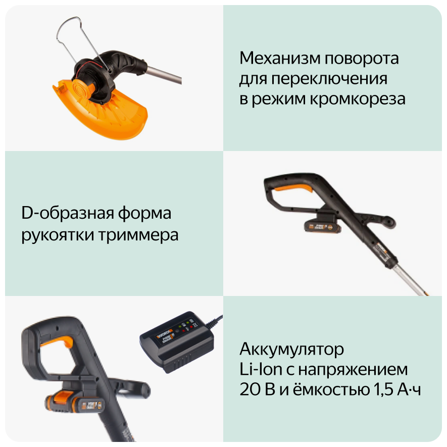 Триммер акк. WORX WG157E 1АКБх2.0Ач и ЗУ - фотография № 11