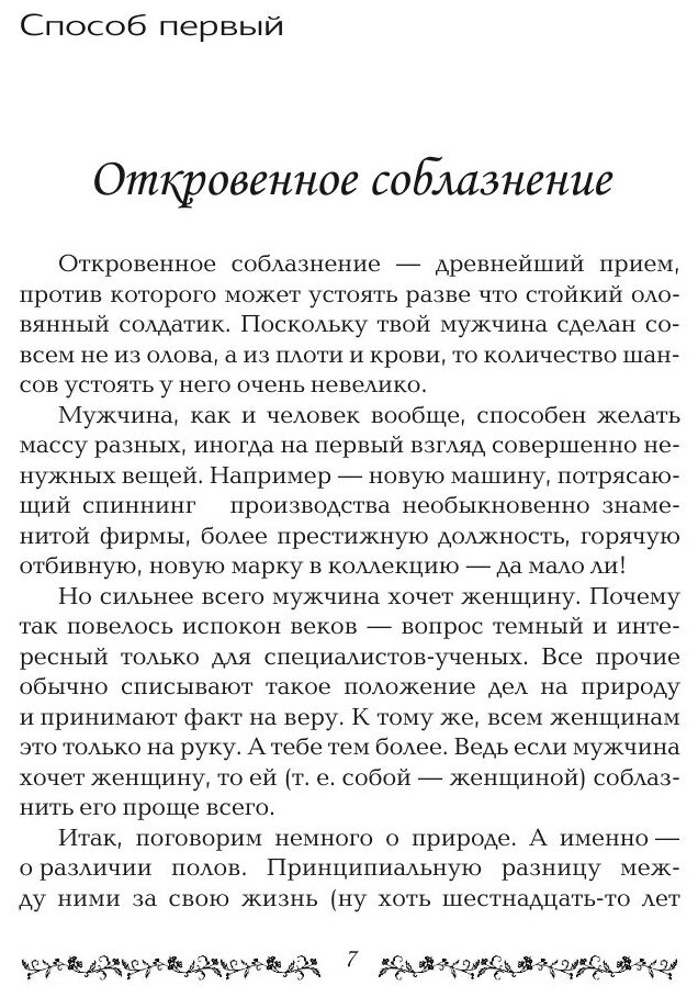 Книга Заставь его влюбиться! (Вишнеева Марина) - фото №9