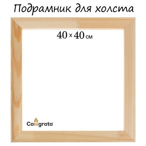 Подрамник для холста, 1.8 x 40 x 40 см, ширина рамы 36 мм