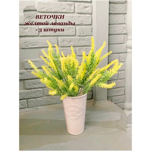 Букет из 3 Лаванд, пластик, 3 ветки. 37см, 5 веток на стебле.