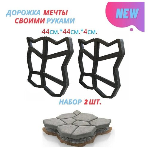 Форма для садовой дорожки, 44 х 44 х 4 см, 2шт