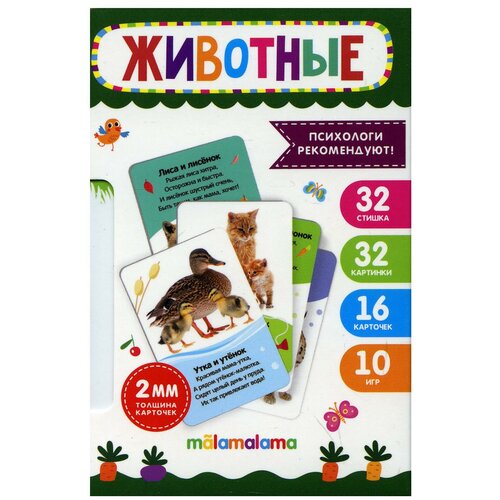 Книга Malamalama Умные карточки Животные набор карточек malamalama умные карточки азбука 11 2x7 4 см 16 шт