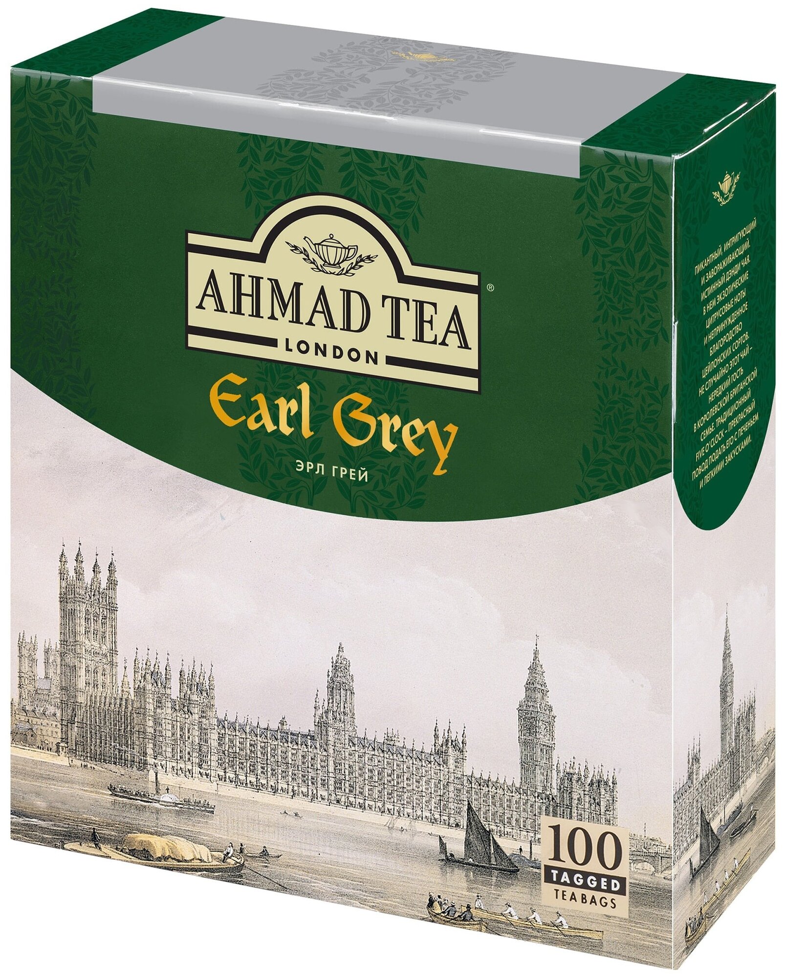 Чай "Ahmad Tea", Чай Эрл Грей, черный, пакетики в конвертах из фольги, 100х2г - фотография № 9