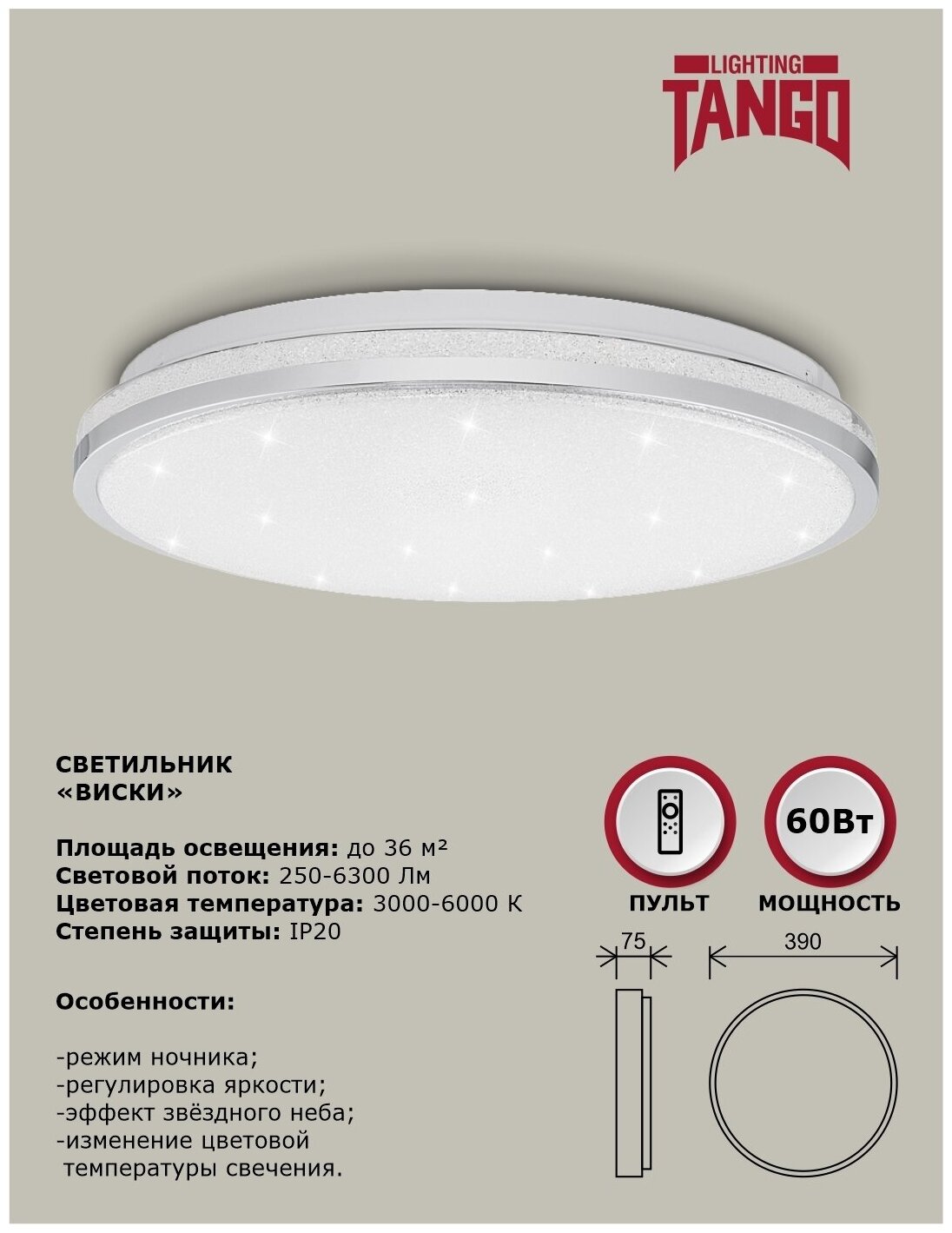 Светильник светодиодный настенно-потолочный "виски" 60Вт (390*75,основание 350мм) с ИК ДУ TANGO россия LED - фотография № 2