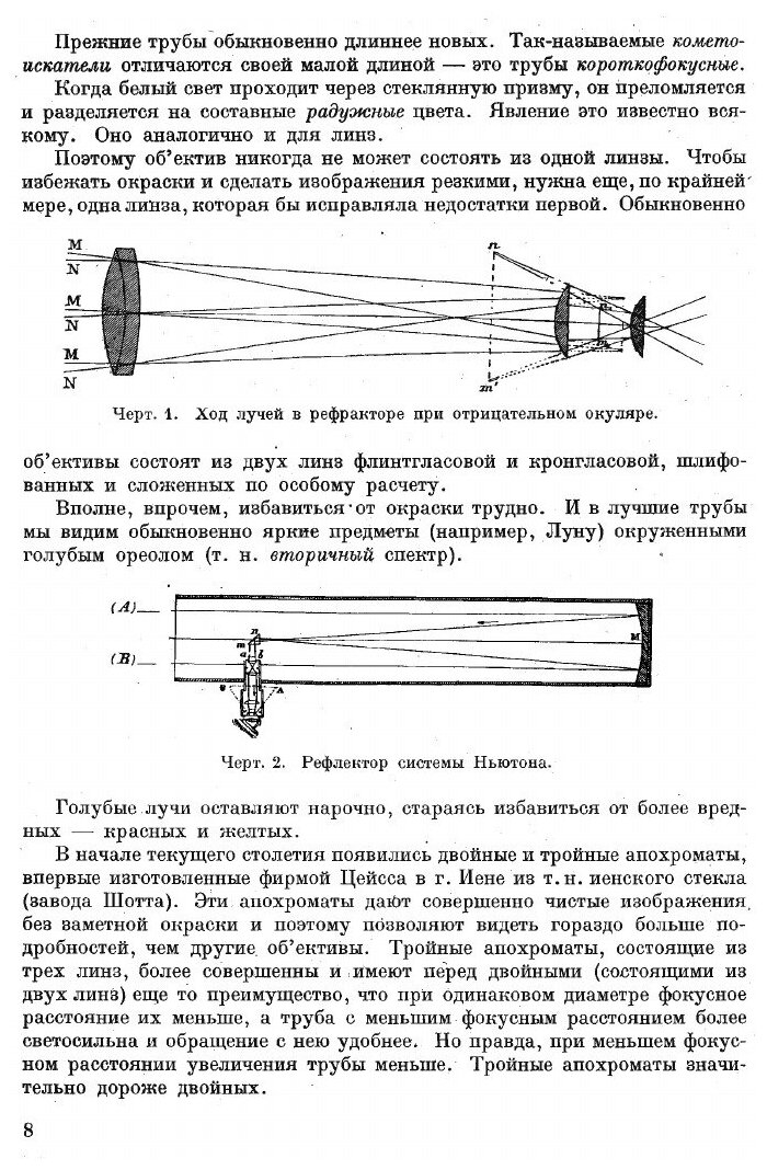 Книга Путеводитель по небу (Покровский Константин Доримедонтович) - фото №4