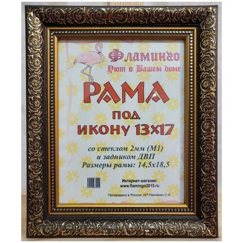 Рама 13х17 (подходит под канву и наборы алмазной мозаики фирмы Фламинго)