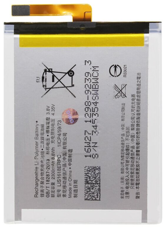 Батарея (аккумулятор) для Sony (LIS1618ERPC)