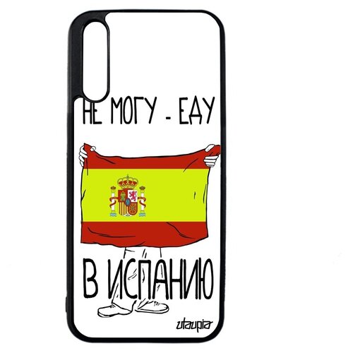 фото Защитный чехол для мобильного // huawei y8p // "еду в испанию" рисунок флаг, utaupia, белый