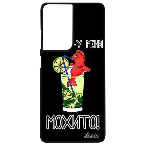 фото Противоударный чехол на смартфон // samsung galaxy s21 ultra // "не могу - у меня мохито!" коктейль карикатура, utaupia, черный