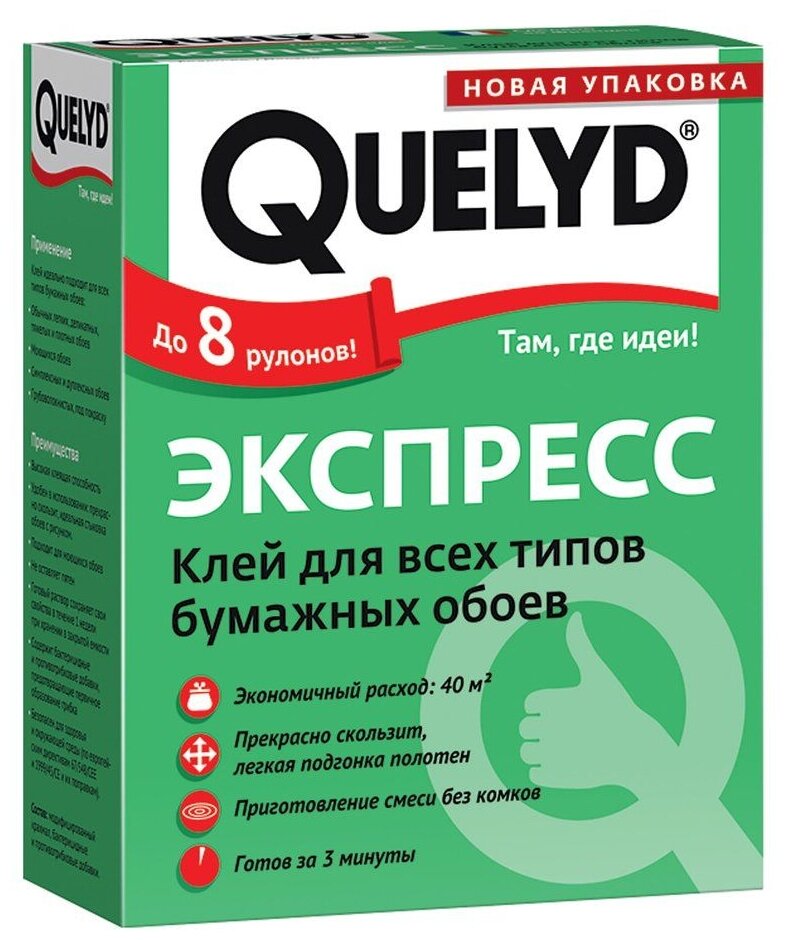 Клей для обоев под покраску Quelyd Экспресс 0.25 кг