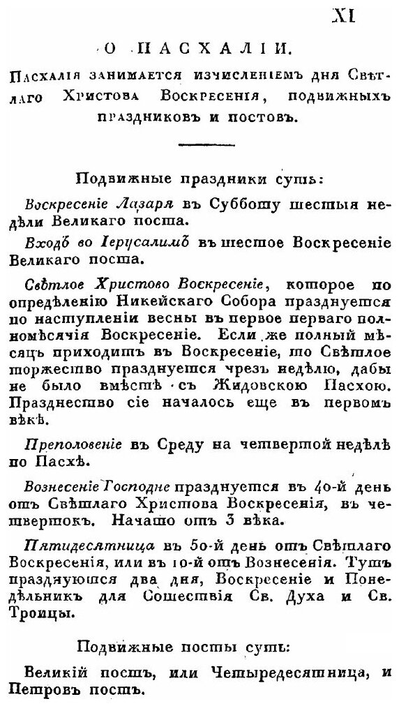 Книга Историческое Описание находящихся В России Епархий, Монастырей и Церквей - фото №7