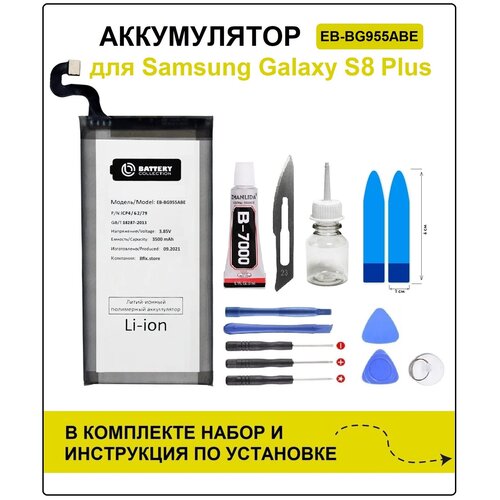 аккумулятор для samsung s8 plus g955f eb bg955abe battery collection премиум Аккумулятор для Samsung S8 Plus (G955F) EB-BG955ABE Battery Collection (Премиум) + набор для установки