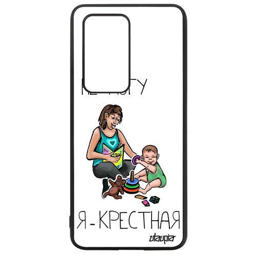 фото Красивый чехол для мобильного // huawei p40 pro // "не могу - стала крестной!" карикатура пародия, utaupia, белый