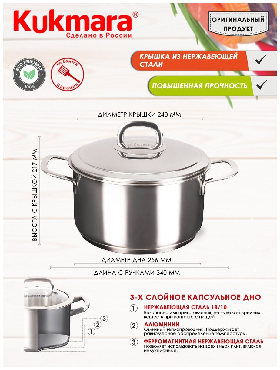 Кастрюля из нержавеющей стали с металлической крышкой Kukmara (Safia) SF-CA6024M, 6 л - фотография № 9