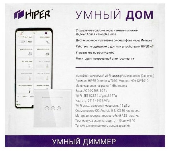 Выключатель HIPER IoT Dimmer WT01G - фотография № 8