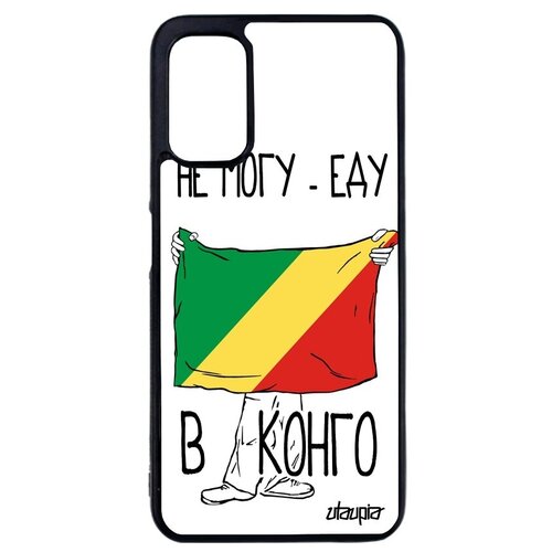 фото Защитный чехол на телефон // xiaomi redmi note 10 4g // "еду в конго браззавиль" патриот надпись, utaupia, белый