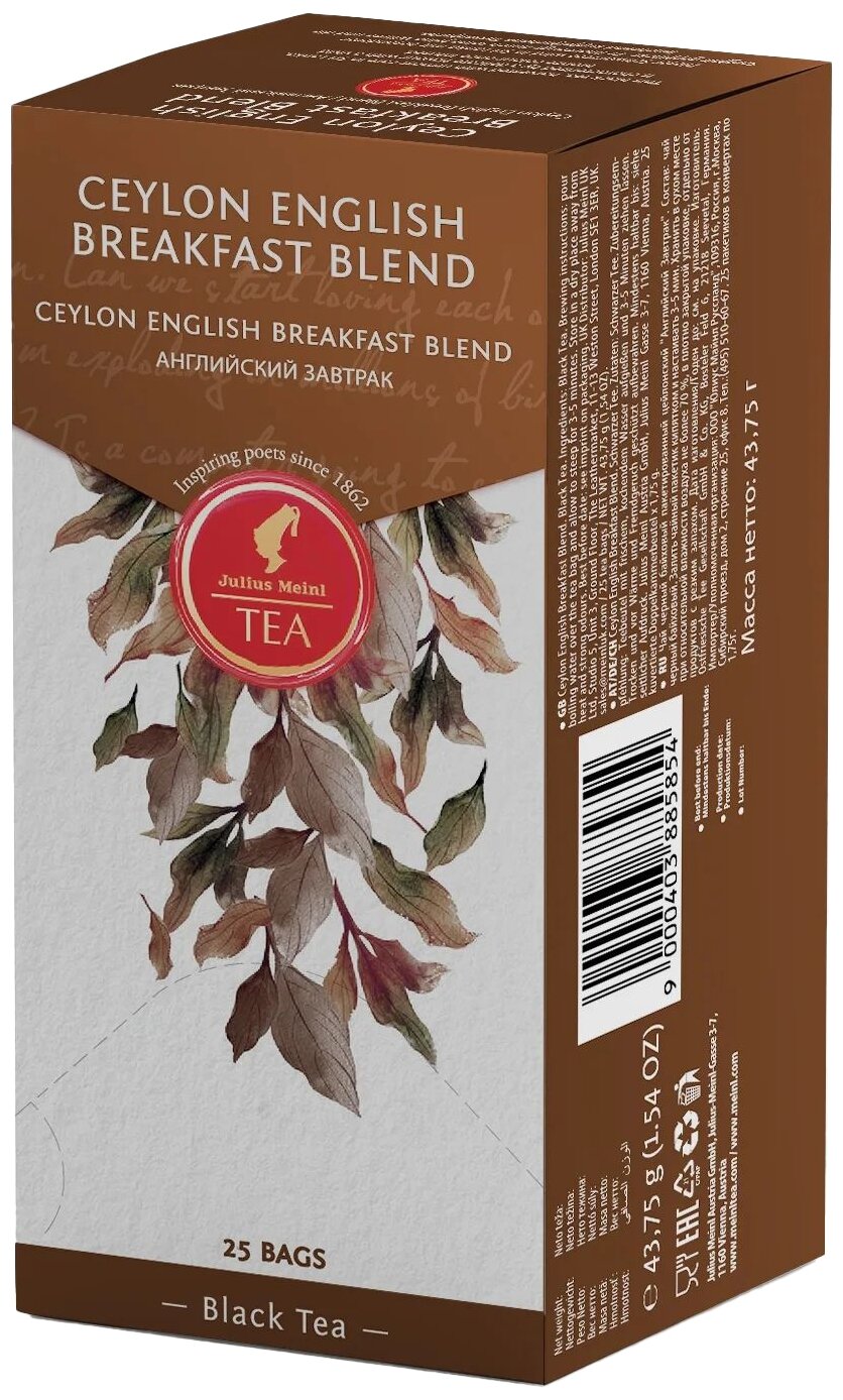 Chaj Chernyj Julius Meinl Ceylon English Breakfast V Paketikah Kupit Po Vygodnoj Cene Na Yandeks Markete