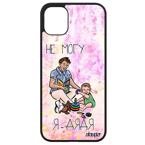 фото Ударопрочный чехол на телефон // apple iphone 11 // "не могу - стал дядей!" повод картинка, utaupia, светло- розовый