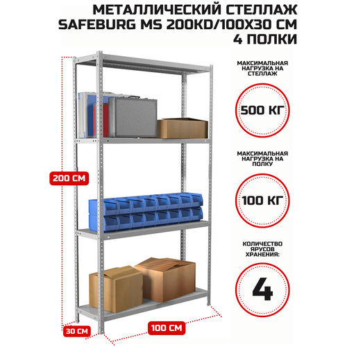 Стеллаж металлический SAFEBURG MS Standart 200KD/100x30 сборный, с 4 полками (до 100 кг на полку)