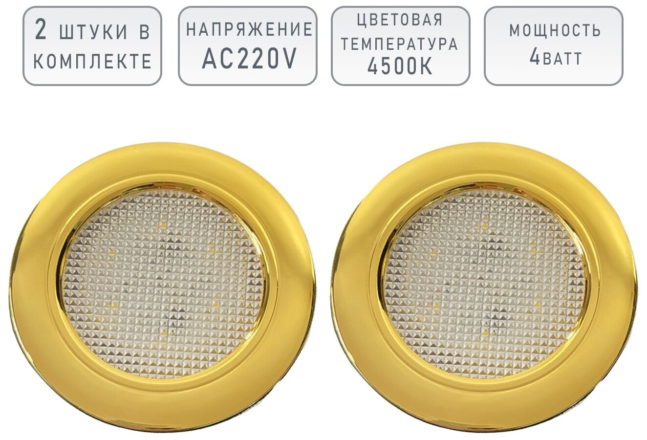 фото Мебельный светодиодный встраиваемый светильник Eleganz Gold термопластиковый 4W 220V 4500K IP20 Комплект из 2 штук