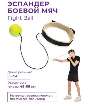 Эспандер Боевой мяч Fight Ball INDIGO SM-061 55 см