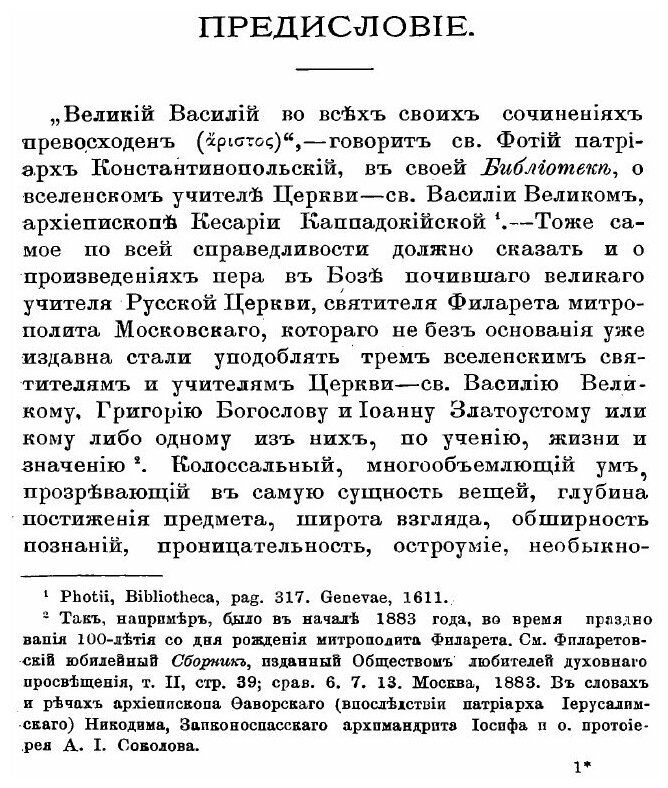 Книга Полное Собрание Резолюций Филарета, Митрополита Московского, том 1 - фото №2