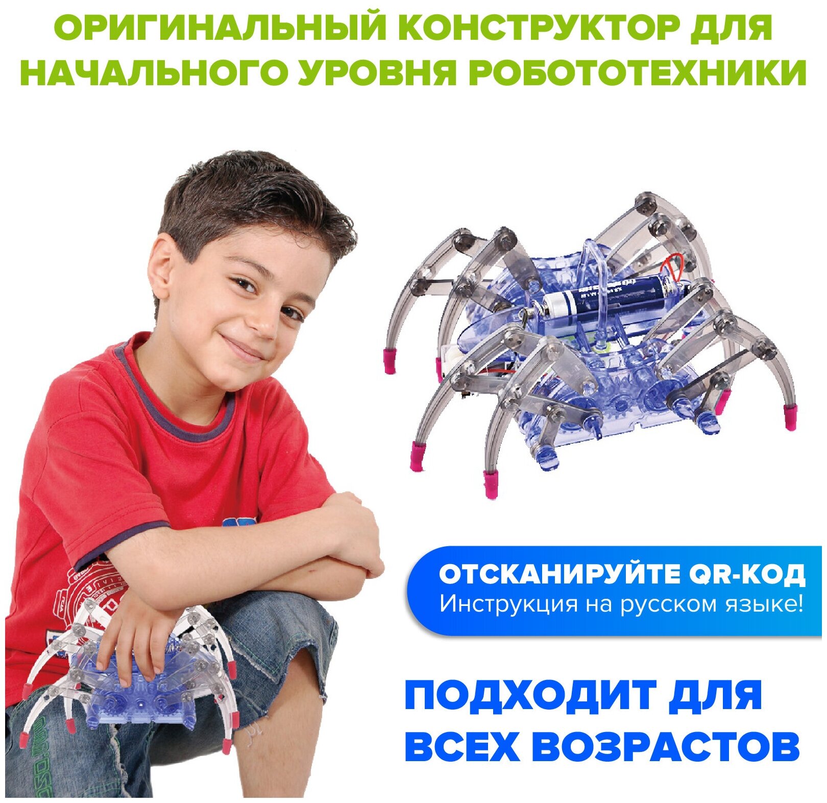 Конструктор Робот паук с электромотором Робототехника для начинающих ...
