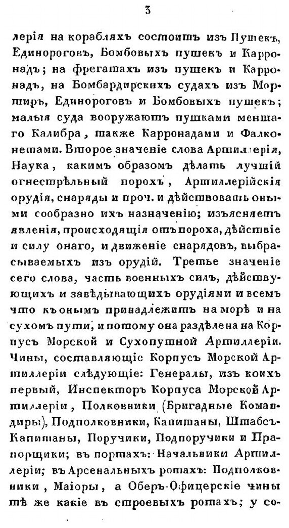 Книга Морской Словарь, Содержащий Объяснение Всех названий, Употребляемых В Морском Иск... - фото №8