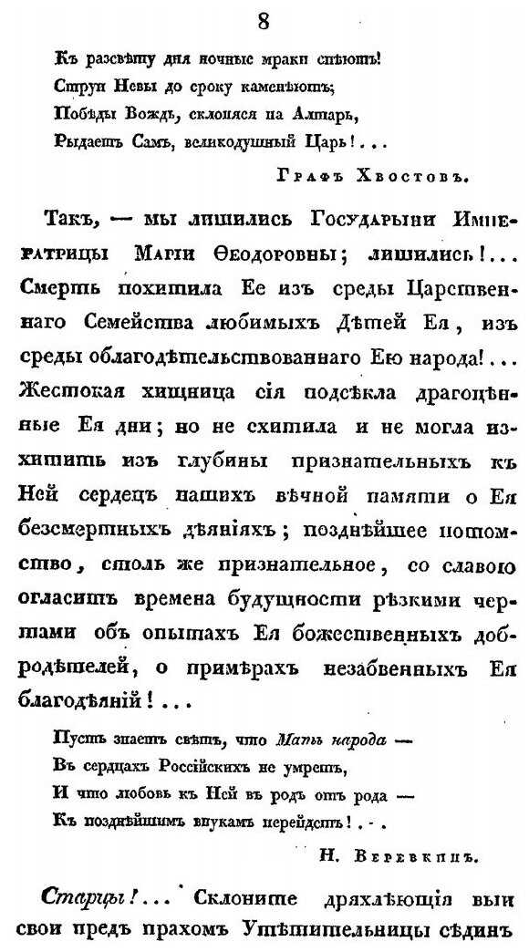 Книга Описание Добродетельной Жизни и кончины Государыни Императрицы Марии Феодоровны - фото №5