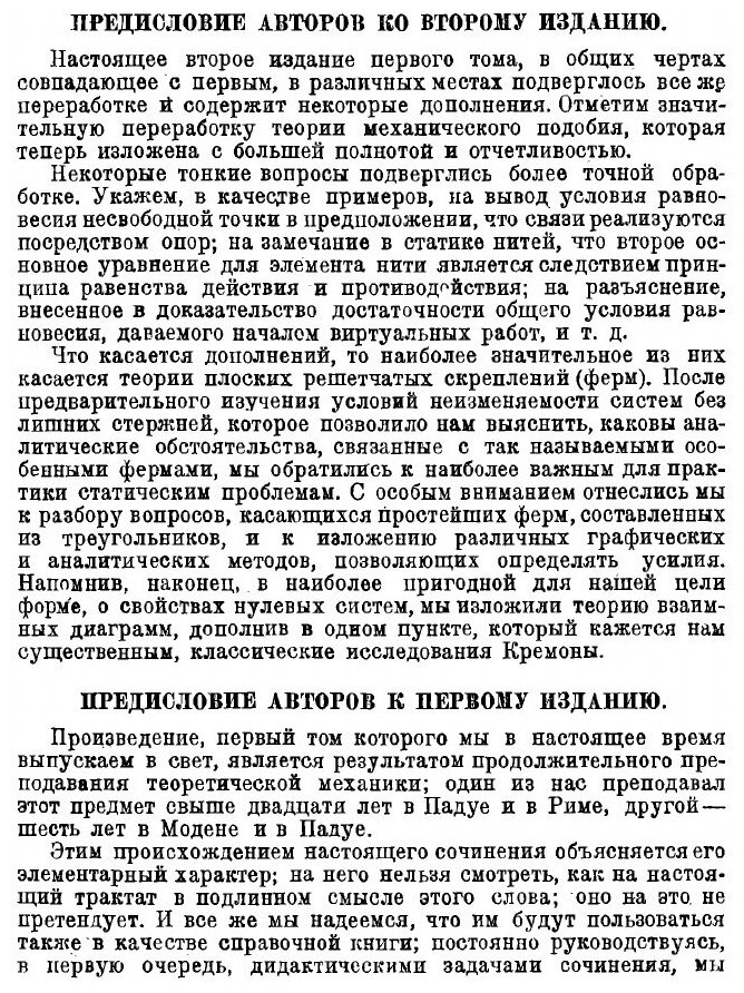 Книга Курс теоретической механики. Том первый. Кинематика. Принципы механики. Часть первая - фото №3