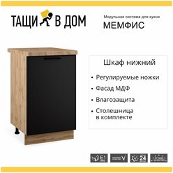 Кухонный модуль напольная тумба с 1 створкой Мемфис, 50х84,2х60 см, 1 шт.