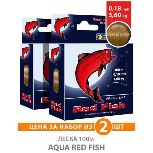 Леска AQUA Red Fish 0,18mm 100m, цвет - серо-коричневый, test - 3,60kg (набор 2 шт)