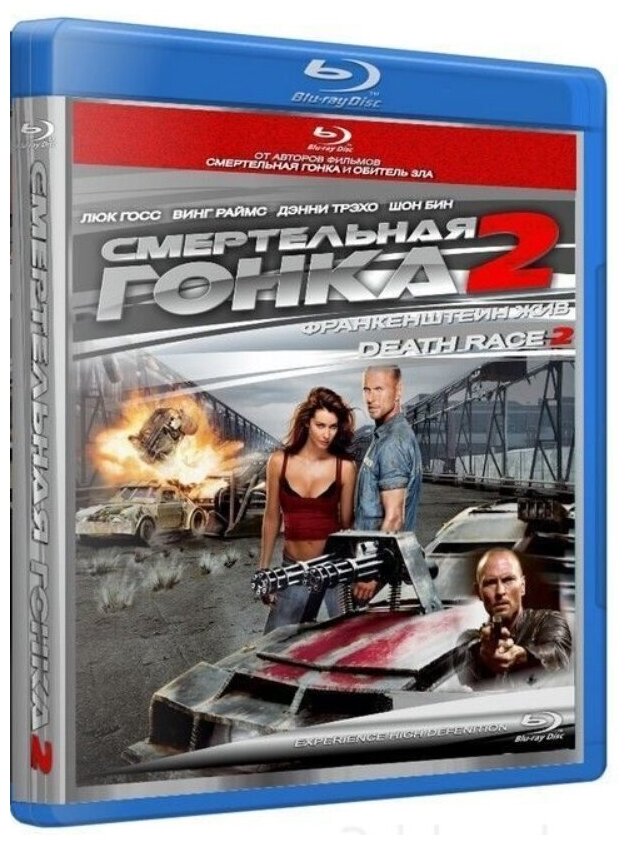 Смертельная гонка 2: Франкенштейн жив (Blu-ray)