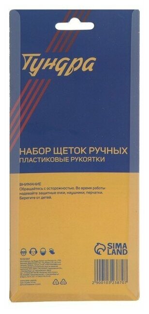 Набор щеток металлических ручных тундра пластиковые рукоятки малые 3 