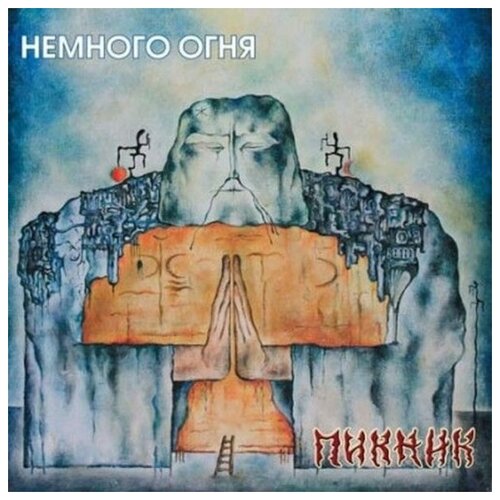 Пикник Немного Огня (blue) 12