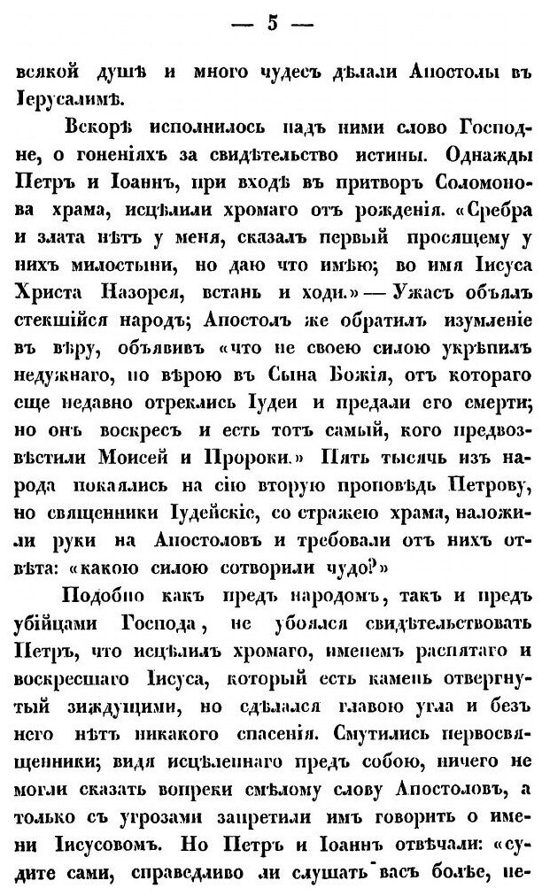Книга Первые четыре века христианства - фото №6