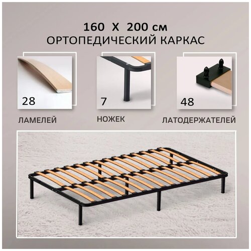 Ортопедическое основание для кровати с опорами 160*200 см