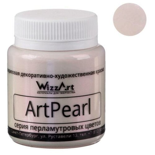 Краска акриловая Pearl 80мл WizzArt Хамелеон фиолетовый перламутровый 5161050